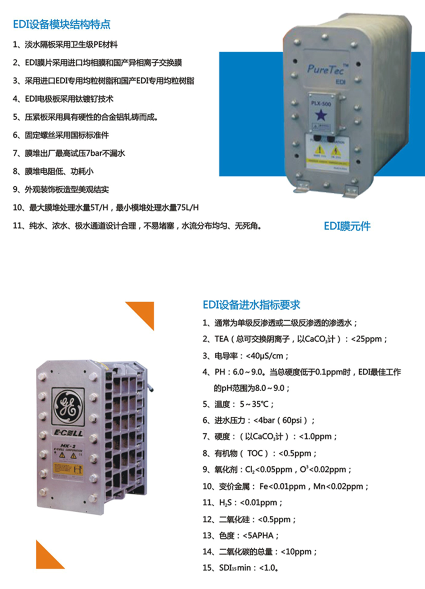 EDI 電除鹽設備(圖3)